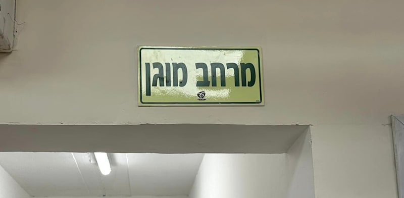 "מרחב מוגן / צילום: באדיבות עיריית תל אביב-יפו"