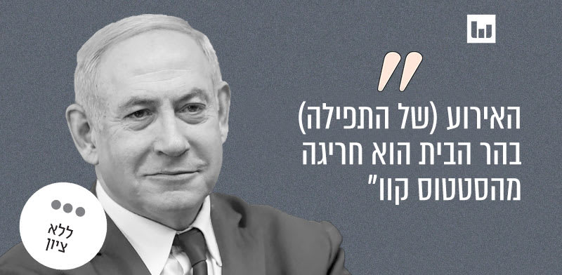 ראש הממשלה בנימין נתניהו (חשבון ''ראש ממשלת ישראל'' באיקס, 13.8.24) / צילום: אלכס קולומויסקי, "ידיעות אחרונות" 