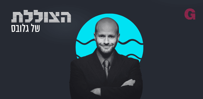 "הצוללת. הילה ויסברג ודין שמואל אלמס, בשיחה עם פרופ' עמי פדהצור / צילום: פרטי"