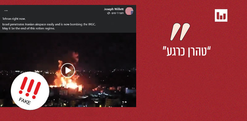סרטון בפייסבוק, 26.10.24 / צילום: צילום מסך מפייסבוק