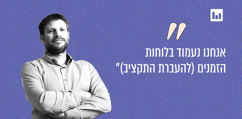 בצלאל סמוטריץ', הציונות הדתית (מסיבת עיתונאים, 3.9.24) / צילום: רפי קוץ
