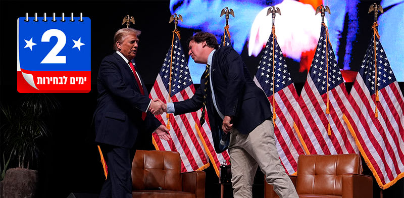 "טאקר קרלסון מארח בתוכניתו את דונלד טראמפ / צילום: ap, Julia Demaree Nikhinson"