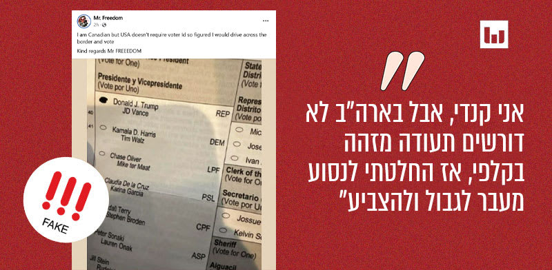 מתוך פוסט בפייסבוק, 29.10.24
