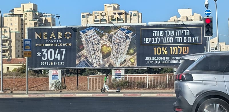 מבצע מכירות: ''שלמו רק 10%'' / צילום: דרור מרמור