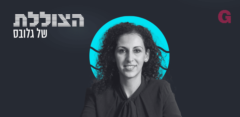 הצוללת. הילה ויסברג ודין שמואל אלמס בשיחה עם ד''ר שרונה מזליאן לוי / צילום: יהושע יוסף