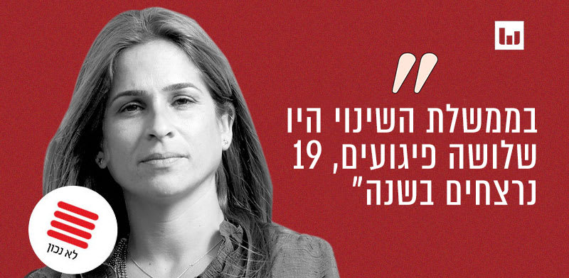 ח"כ מירב בן ארי, יש עתיד (רינה ועקיבא, כאן ב', 7.11.24) / צילום: שלומי יוסף