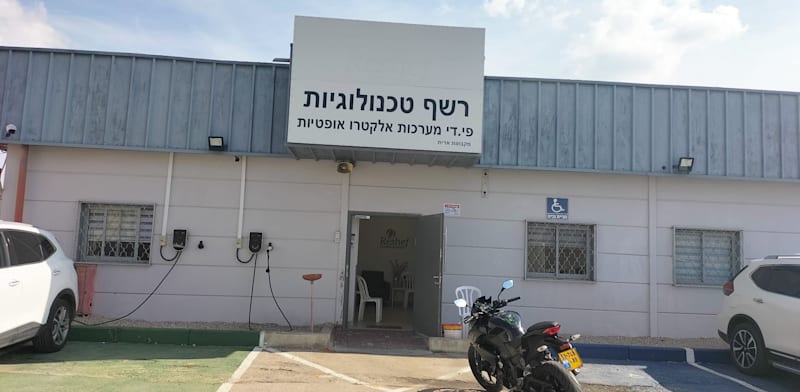 "מפעל רשף טכנולוגיות של ארית בשדרות / צילום: יח''צ"