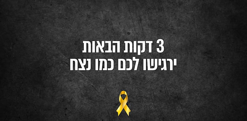 "קמפיין מיוחד למען שחרור החטופים / צילום: ראובני פרידן"