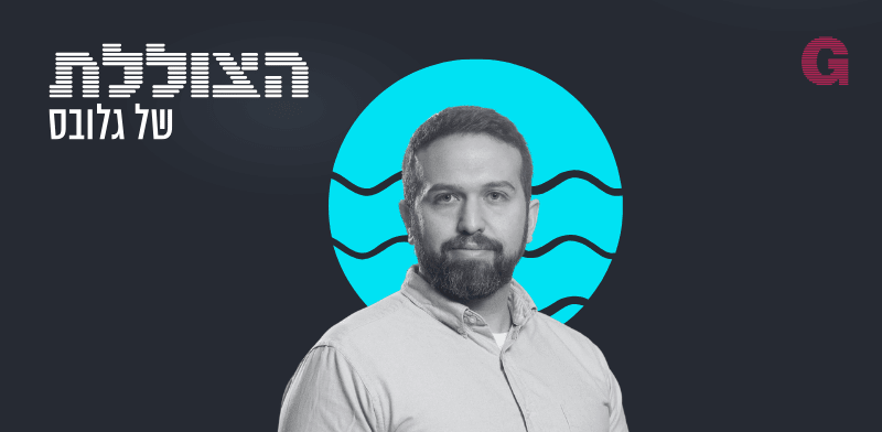 הצוללת. הילה ויסברג ודין שמואל אלמס בשיחה עם ד''ר דורון אלה / צילום: חן גלילי