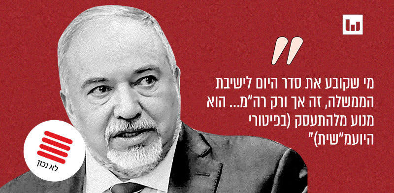 ח"כ אביגדור ליברמן, ישראל ביתנו (המהדורה המרכזית, רשת 13, 18.11.24) / צילום: שלומי יוסף