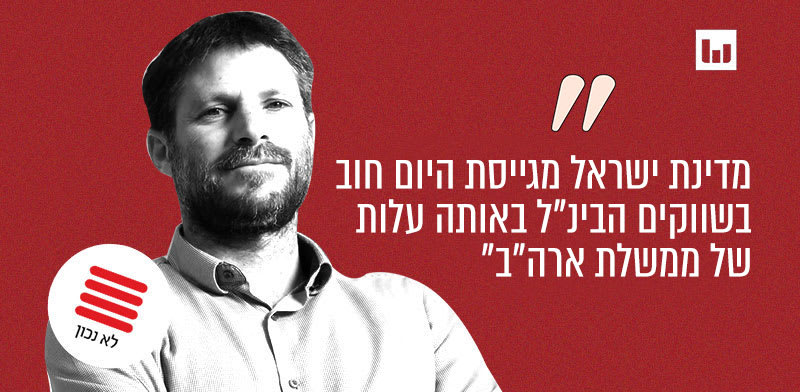 שר האוצר בצלאל סמוטריץ', הציונות הדתית (הנבחרים, רדיו 100FM, 22.11.24) / צילום: רפי קוץ