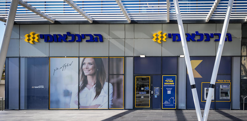 "סניף הבנק הבינלאומי / צילום: אייל טואג"