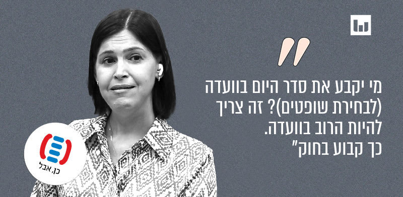 ח"כ קארין אלהרר, יש עתיד (ספי עובדיה ויניר קוזין, גלי צה''ל, 3.12.24) / צילום: דני שם טוב/דוברות הכנסת