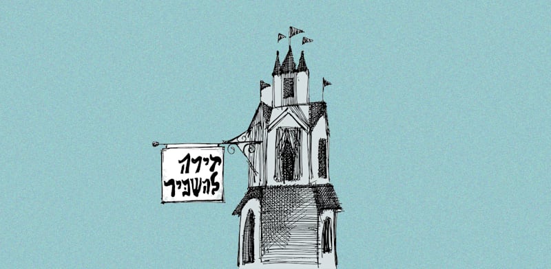 איור: גיל ג'יבלי