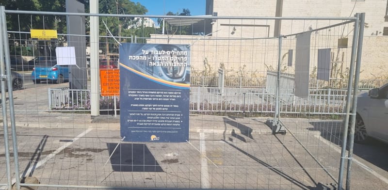 עבודות על המטרו בשכונת כפר גנים בפתח תקווה / צילום: דרור מרמור