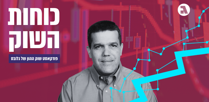 ערן גולדרינג, מנהל אגף השקעות באנליסט / צילום: אנליסט פנימי