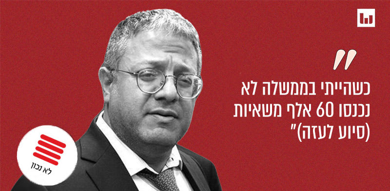 איתמר בן גביר, עוצמה יהודית ("שבע תשע", 103FM, 16.2.25) / צילום: אלכס קולומויסקי, "ידיעות אחרונות" 