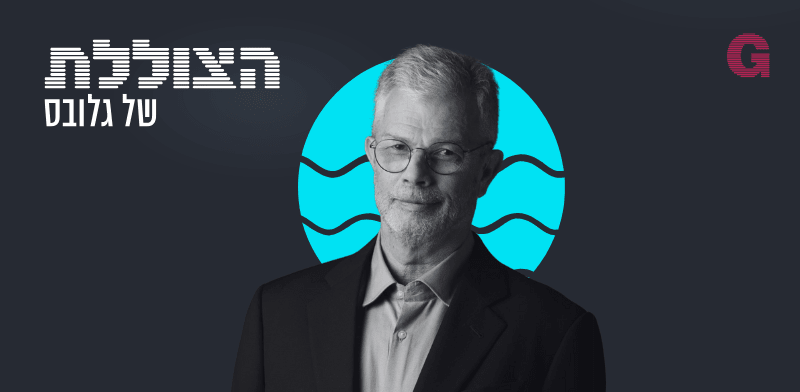 "הצוללת. הילה ויסברג בשיחה עם דדי פרלמוטר / צילום: פיני חמו"