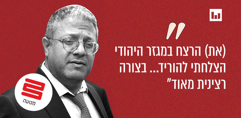 איתמר בן גביר, עוצמה יהודית ("בנימיני וגואטה", כאן ב’, 9.2.25) / צילום: אלכס קולומויסקי, "ידיעות אחרונות" 