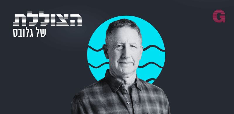 "הצוללת. הילה ויסברג ואסף גלעד בשיחה עם פרופ' יואב שוהם / צילום: רועי שור"