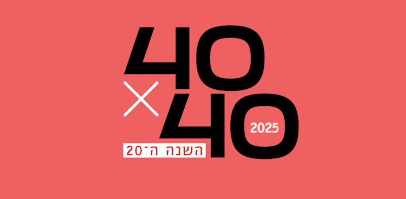 נבחרת המנהיגות הצעירה של גלובס