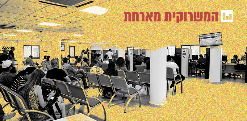 לשכת התעסוקה / צילום: שירות התעסוקה