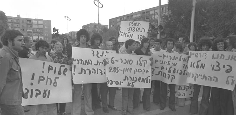"הפגנה נגד התייקרות מחירים בתל אביב, 1974. היררכיית צרכים קלאסית / צילום: יעקב סער, לע''מ"