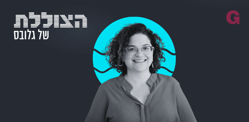 הצוללת. הילה ויסברג בשיחה עם ד''ר תמי גרוסוולד–עוזרי / צילום: באדיבות האוניברסיטה העברית