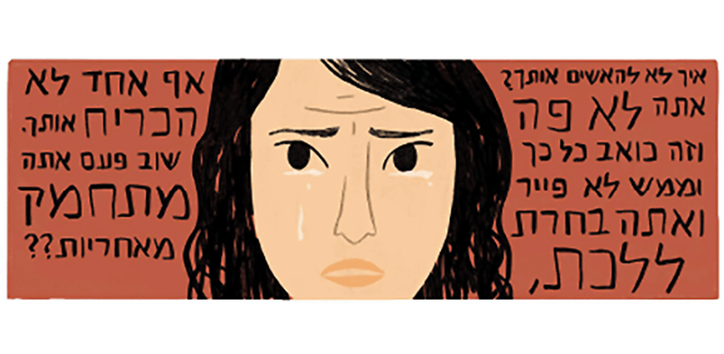 הקומיקס שלא נכנע לאתוס הגיבור ומחזיר את השכול מהלאומי אל האישי / צילום: מתוך ''גוף ראשון רבים'' באדיבות יוקה ספרים