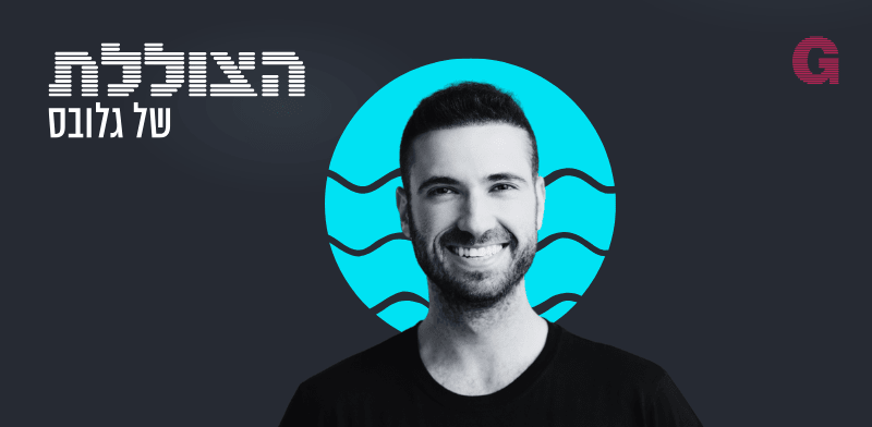 "הצוללת. הילה ויסברג בשיחה עם מיכאל מטיאס, מייסד Clarity / צילום: עומר הכהן"