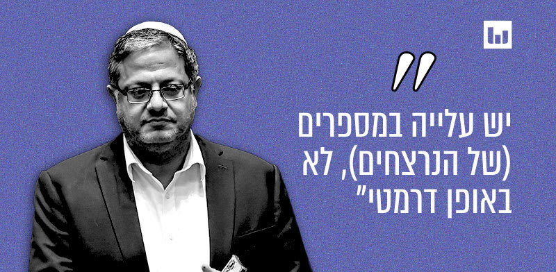 איתמר בן גביר | צילום: נועם מושקוביץ, דוברות הכנסת