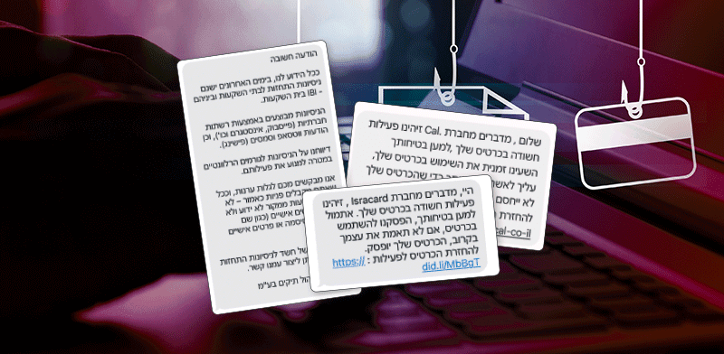 עשרות אלפי הודעות פישינג / אילוסטרציה: Shutterstock