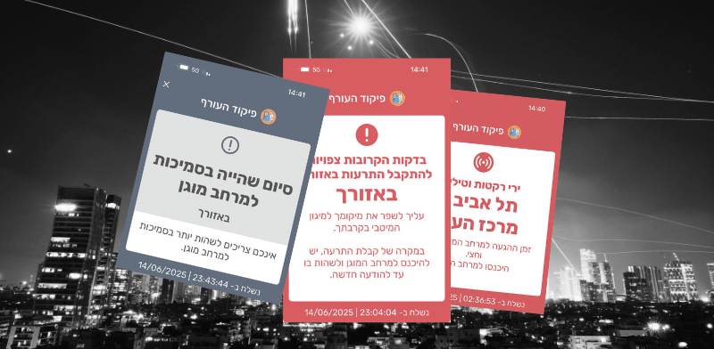 שלבי ההתרעות השונים באפליקציה של פיקוד העורף / צילום: צילומי מסך האפליקציה