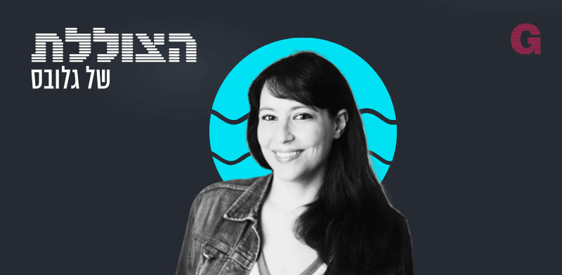 "הצוללת. הילה ויסברג בשיחה עם ד''ר אור רבינוביץ' / צילום: פרטי"