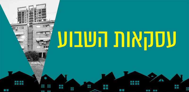 "עסקאות השבוע / צילום: שחר הרצוג"