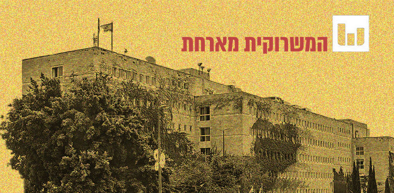 "המשרוקית מארחת. חברה ממשלתית / צילום: Shutterstock"