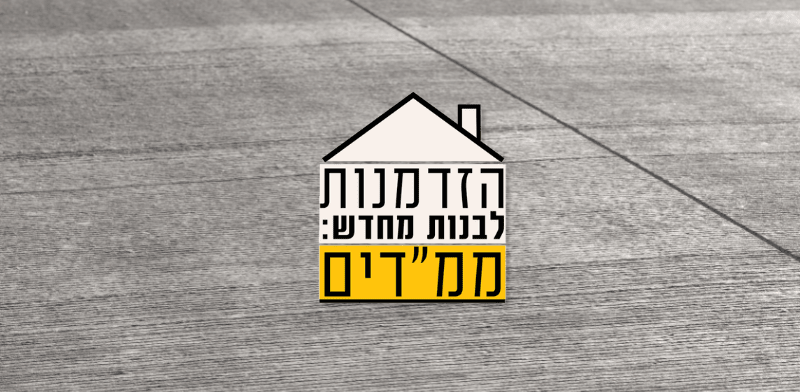 הזדמנות לבנות מחדש / צילום: Shutterstock