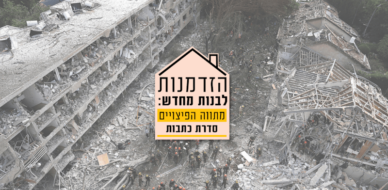 "הרס ברמת אביב לאחר פגיעת הטיל האיראני. רדיוס הרס גדול מאוד / צילום: ap, Oded Balilty"