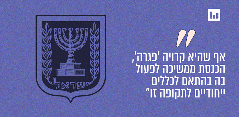 פגרת הקיץ בכנסת