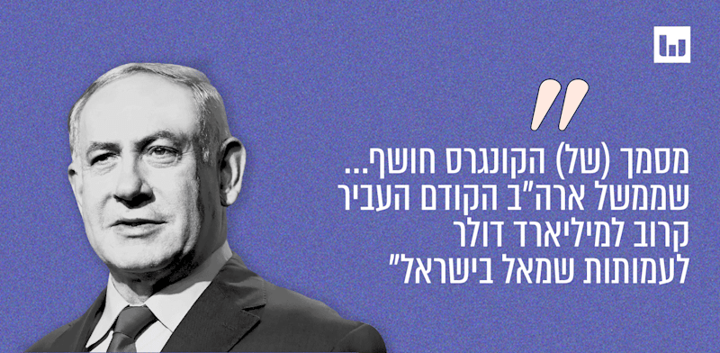 בנימין נתניהו, הליכוד פוסט ברשתות החברתיות, 18.7.25 / צילום: איל יצהר