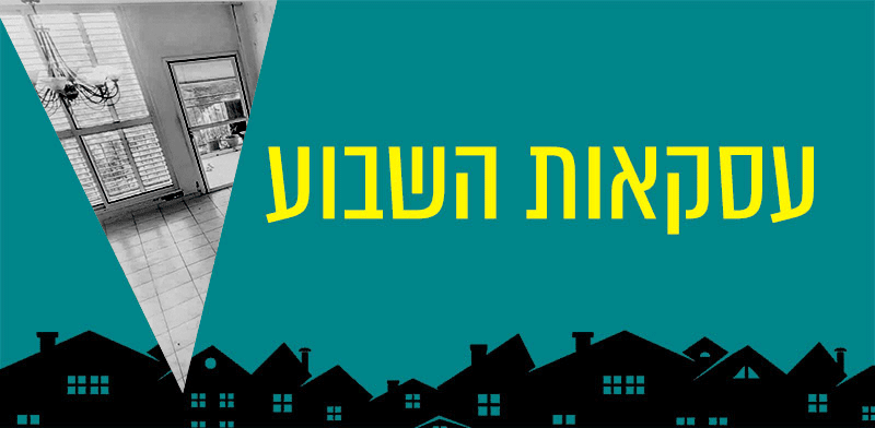 "עסקאות השבוע / צילום: אייל ימיני"