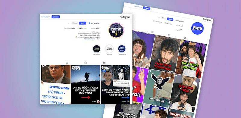 "עמודי האינסטגרם של ''מתחת לרדאר'' ו־yominews / צילום: צילומי מסך"