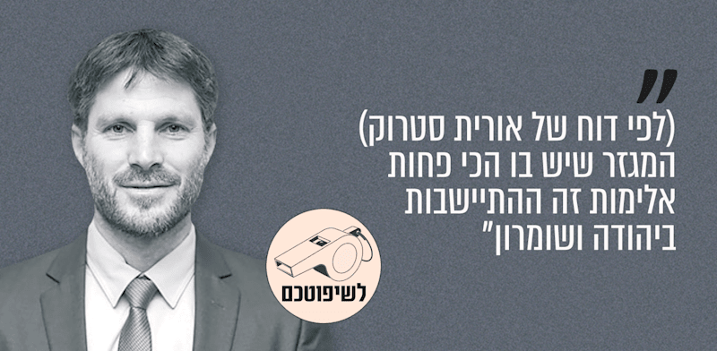 "שר האוצר בצלאל סמוטריץ'. ישיבת סיעת הציונות הדתית, 30.6.25 / צילום: יצחק קלמן"