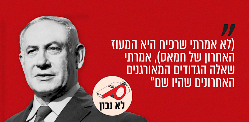 ראש הממשלה בנימין נתניהו. "7 עם שרון גל", i24 News, 12.8.25 / צילום: איל יצהר