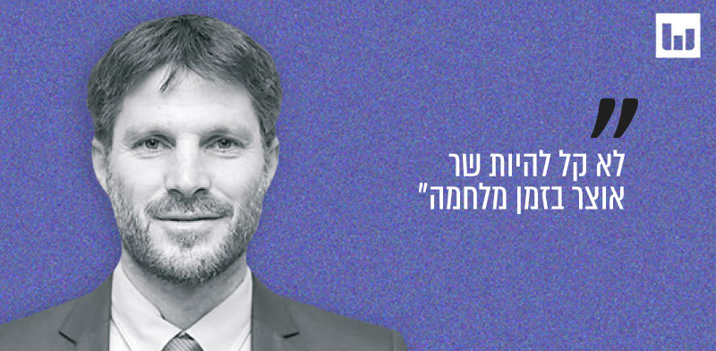 שר האוצר בצלאל סמוטריץ' פוסט ברשתות החברתיות, 19.8.25 / צילום: יצחק קלמן