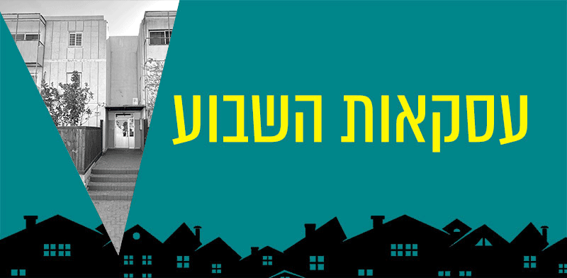 "עסקאות השבוע. בכמה נמכרה דירת 4 חדרים באילת / צילום: סאשה בנימינוביץ'"