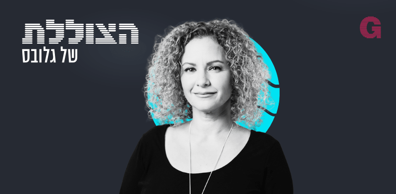 "הצוללת. הילה ויסברג בשיחה עם ד''ר הדס אראל / צילום: גלעד קוולרצ'יק"