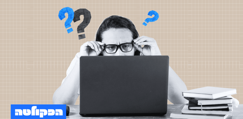 "הפקולטה. למה חשוב לשאול שאלות דווקא כשנדמה לנו שיש ודאות / צילום: Shutterstock"