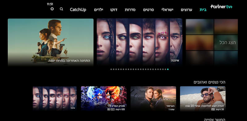 "תכני yes בשירות הטלוויזיה של פרטנר / צילום: פרטנר tv+"