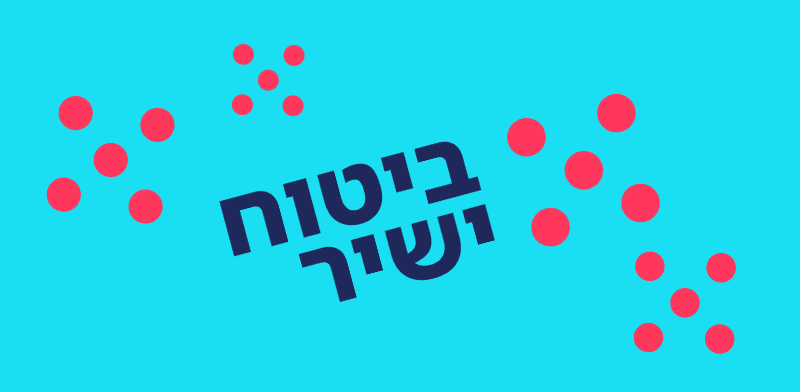 / צילום:  ישיר"